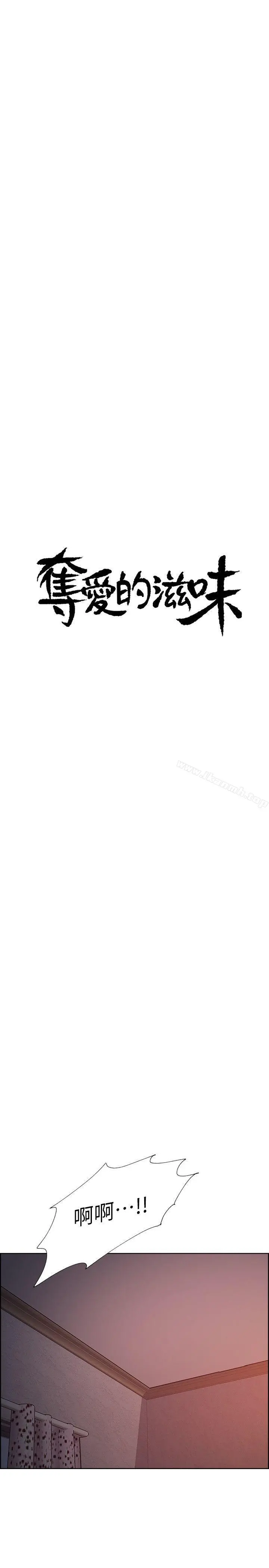 夺爱的滋味 - 第43话-只要是你的女人，我就不放过 - page 4