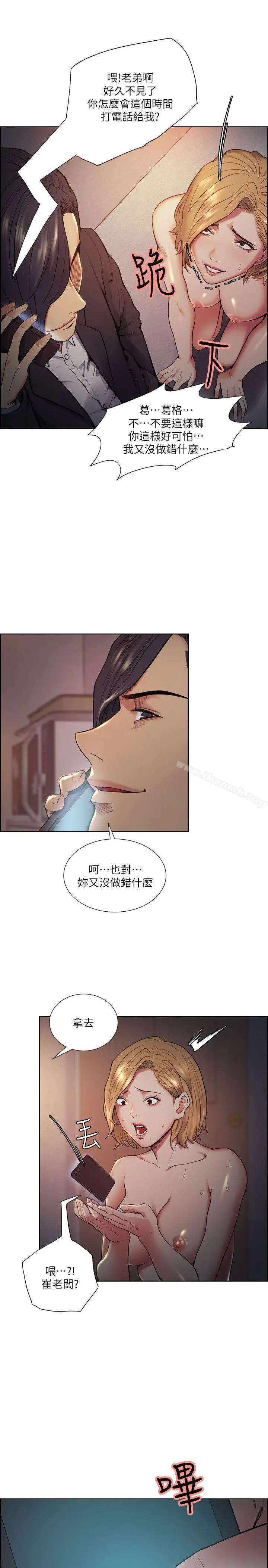 夺爱的滋味 - 第43话-只要是你的女人，我就不放过 - page 14