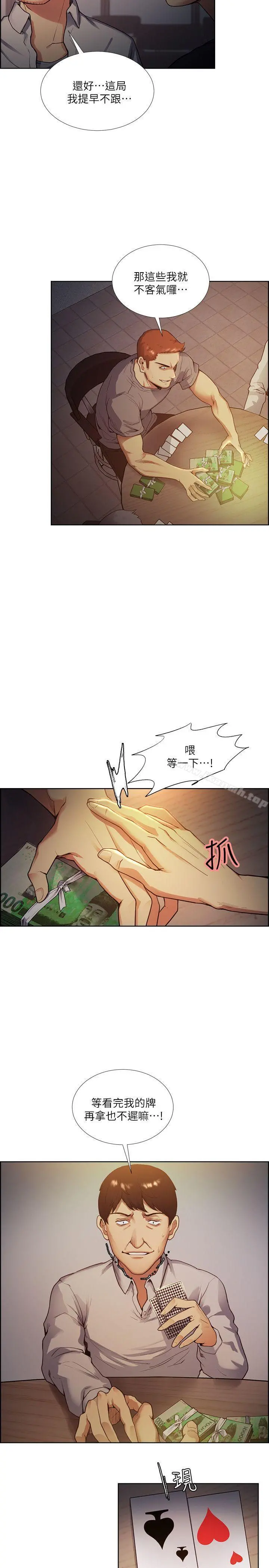 夺爱的滋味 - 第42话-赌场的女王蜂，申老闆 - page 12