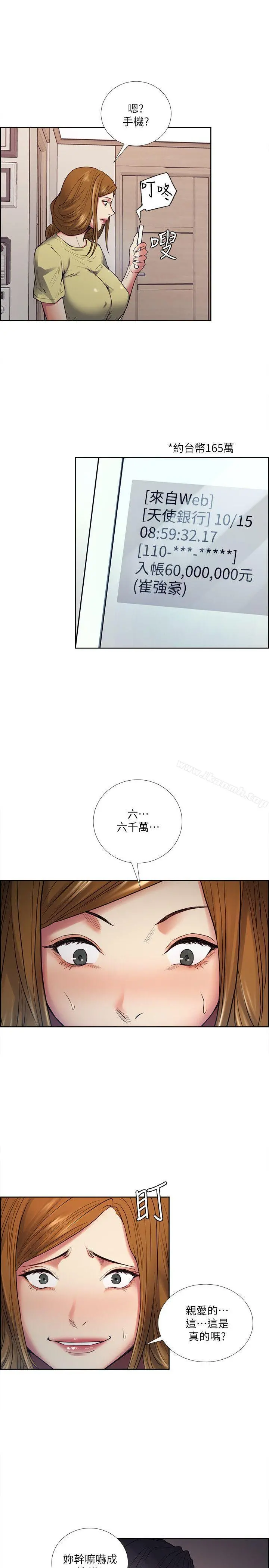夺爱的滋味 - 第40话-轮到你遵守承诺了 - page 6