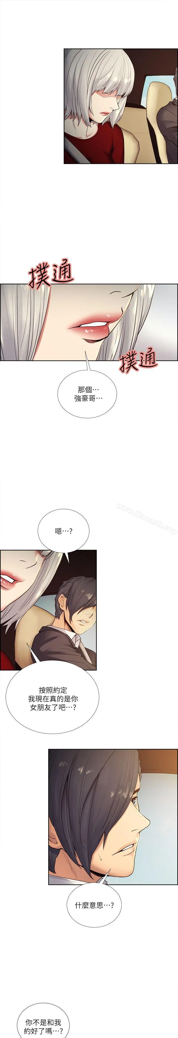 夺爱的滋味 - 第40话-轮到你遵守承诺了 - page 12