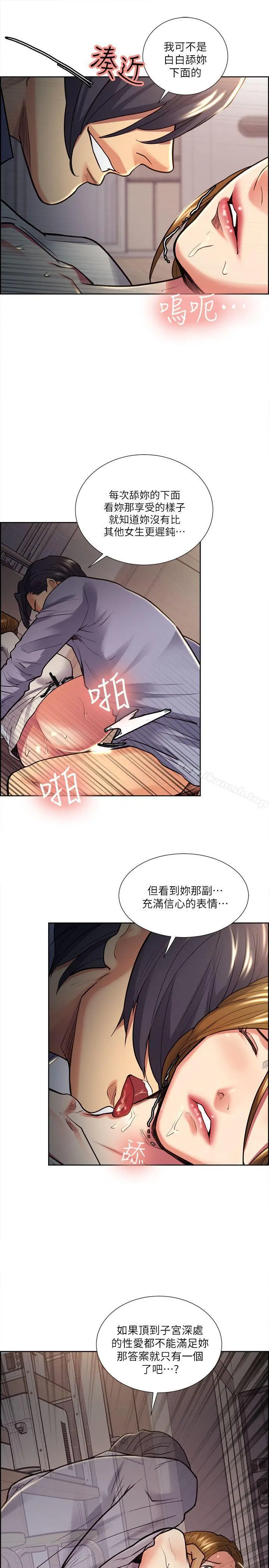 夺爱的滋味 - 第25话-美真的弱点 - page 8
