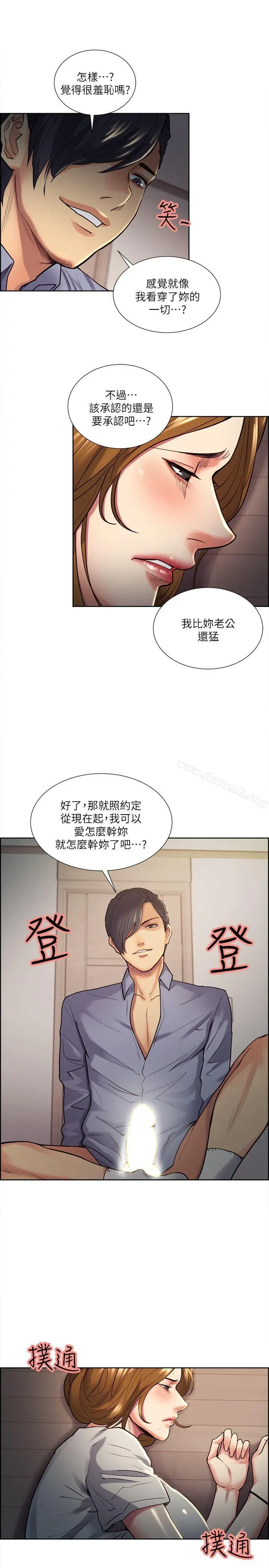 夺爱的滋味 - 第25话-美真的弱点 - page 10