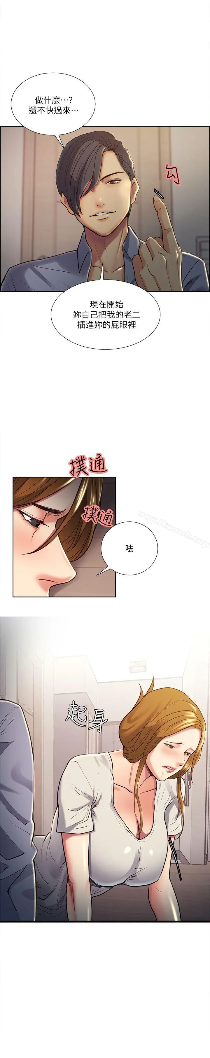 夺爱的滋味 - 第25话-美真的弱点 - page 11