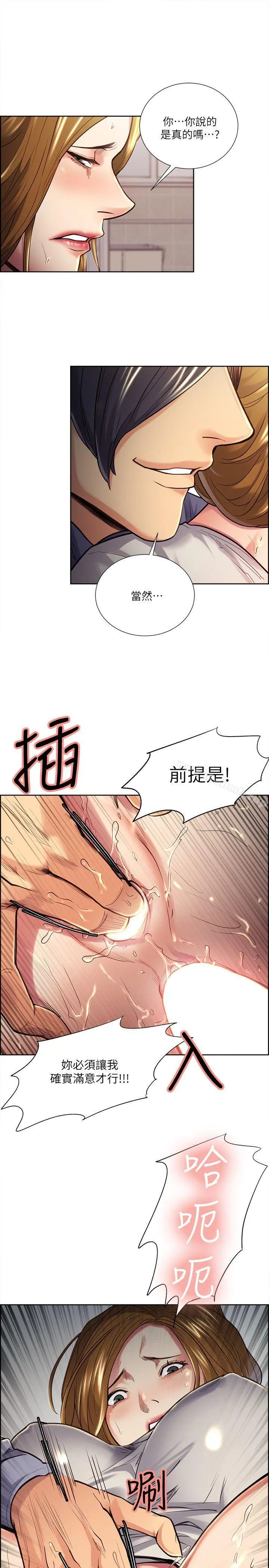 夺爱的滋味 - 第25话-美真的弱点 - page 16