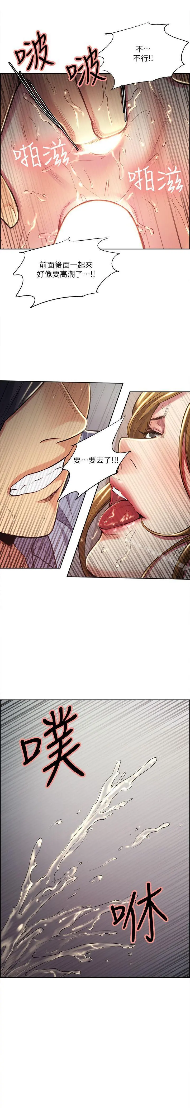 夺爱的滋味 - 第25话-美真的弱点 - page 18