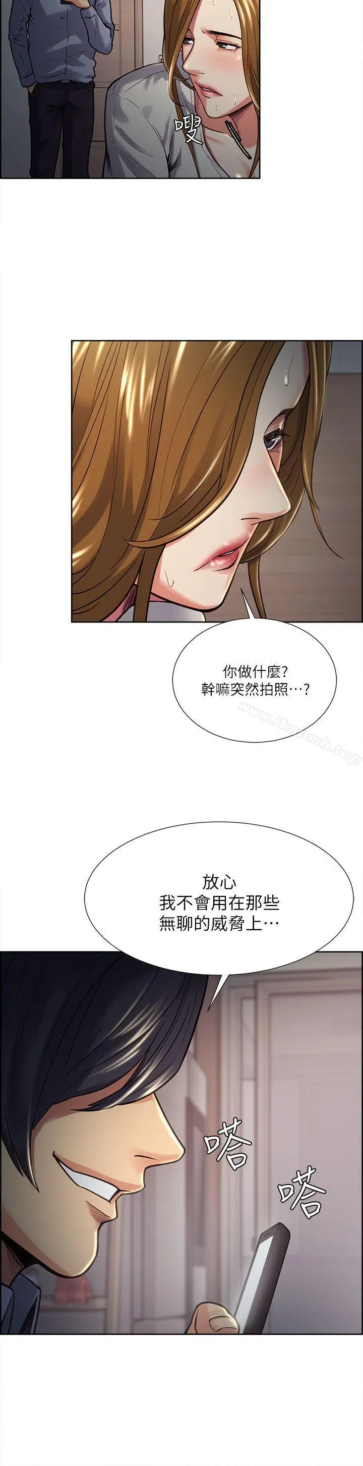 夺爱的滋味 - 第25话-美真的弱点 - page 21