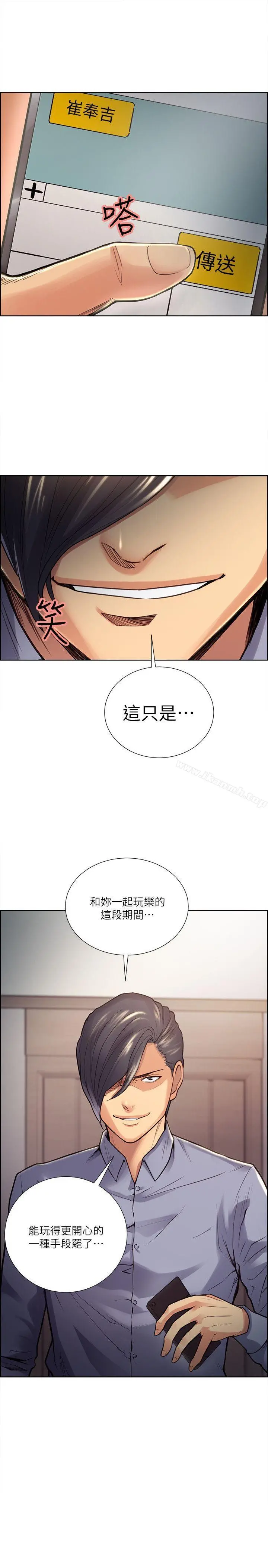 夺爱的滋味 - 第25话-美真的弱点 - page 22
