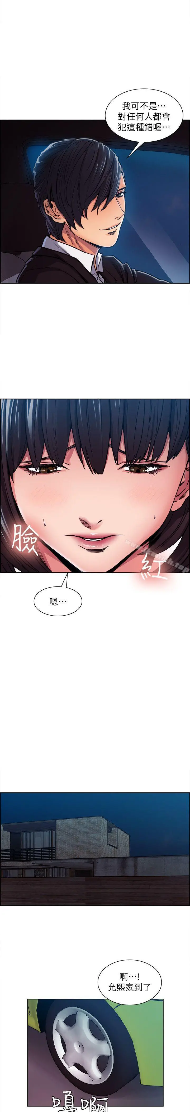 夺爱的滋味 - 第5话 - page 11