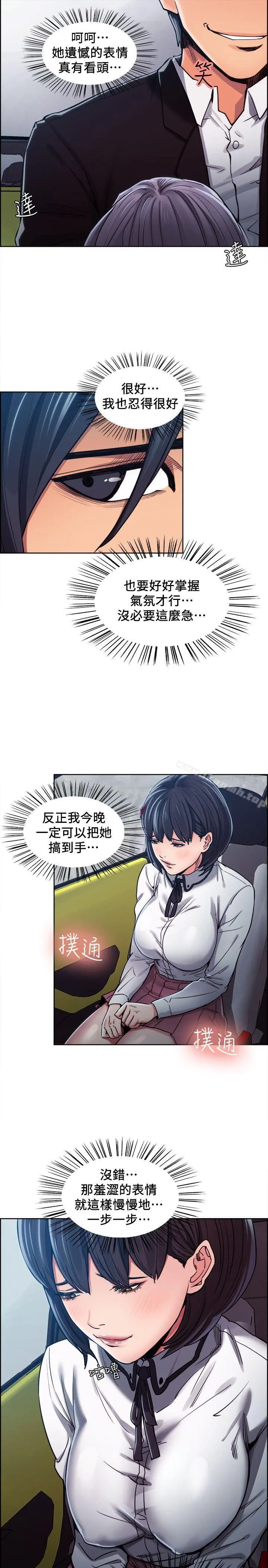夺爱的滋味 - 第5话 - page 14