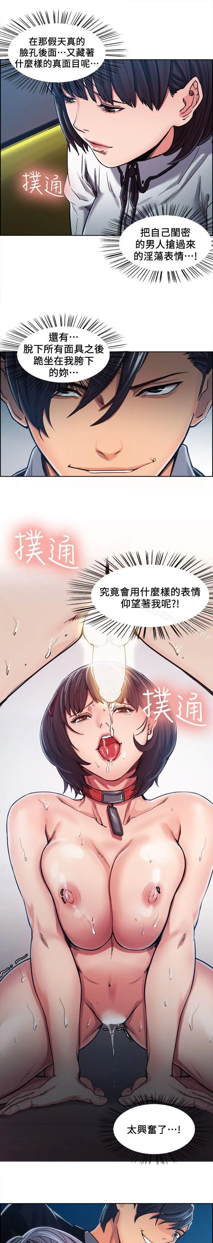 夺爱的滋味 - 第5话 - page 16