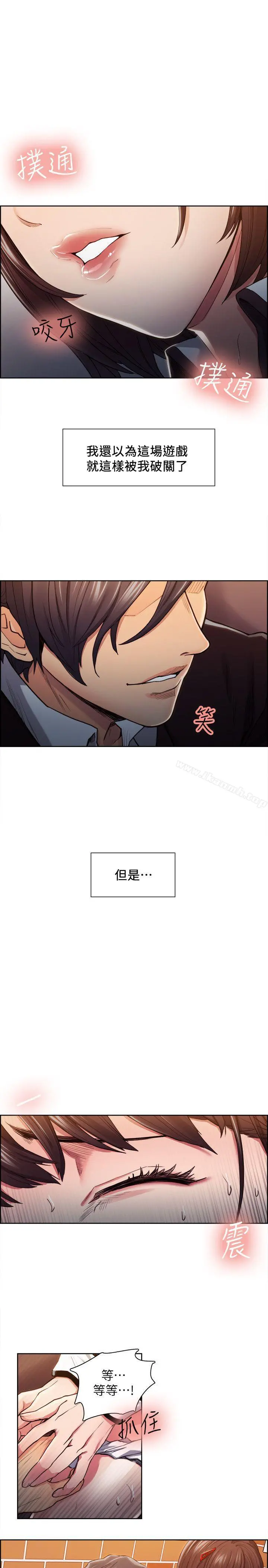 夺爱的滋味 - 第8话 - page 2