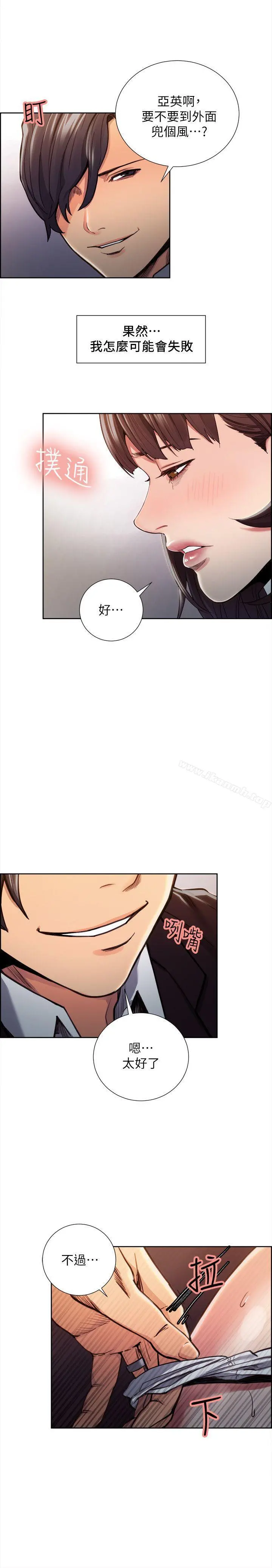 夺爱的滋味 - 第8话 - page 8