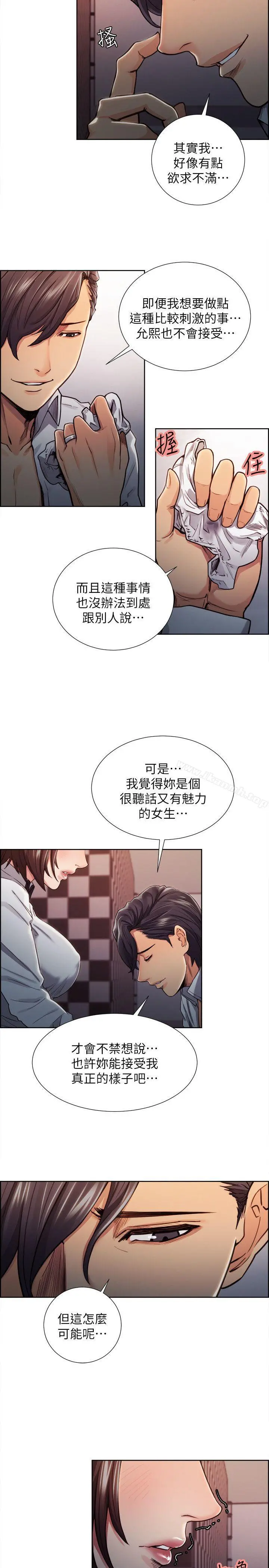 夺爱的滋味 - 第8话 - page 15
