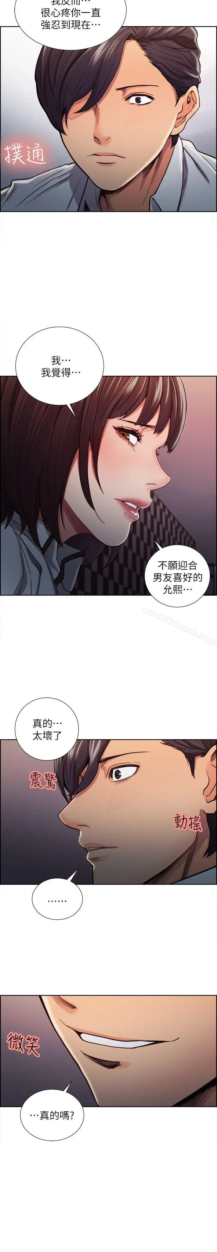 夺爱的滋味 - 第8话 - page 18