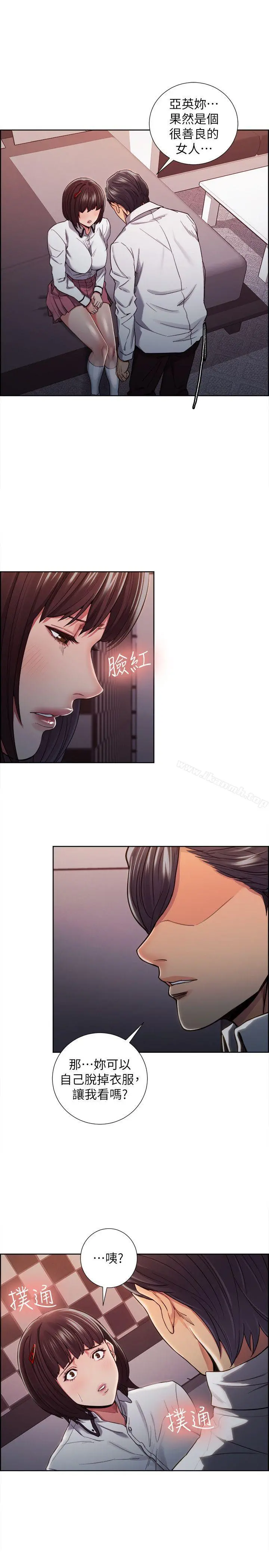 夺爱的滋味 - 第8话 - page 19