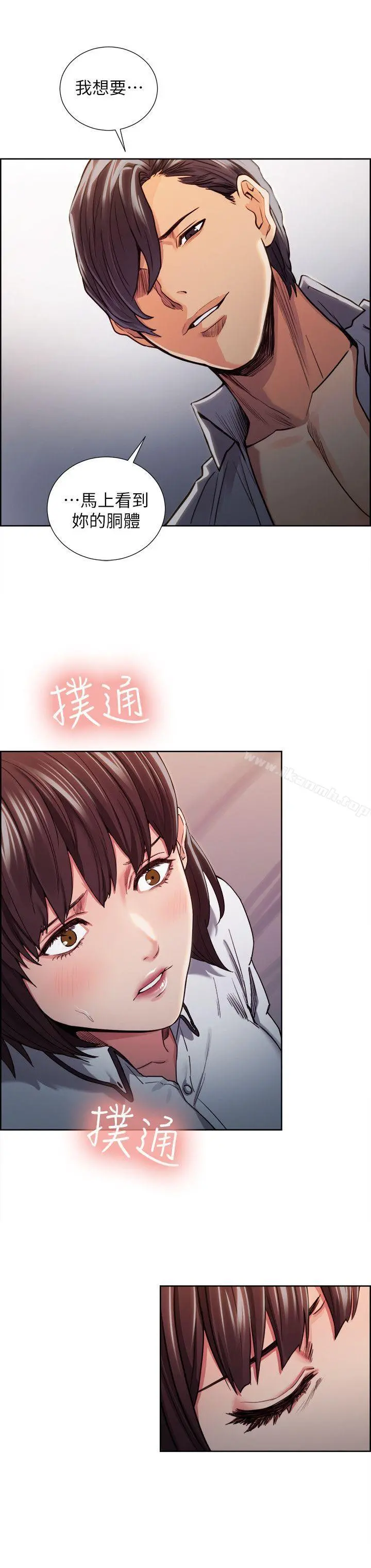 夺爱的滋味 - 第8话 - page 20