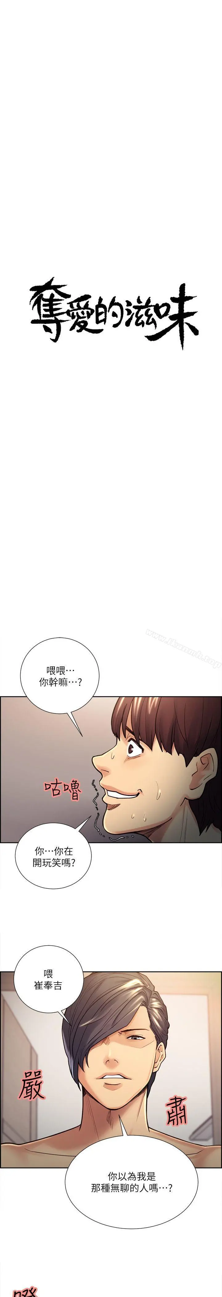 夺爱的滋味 - 第29话-亚英，我正在等妳 - page 4