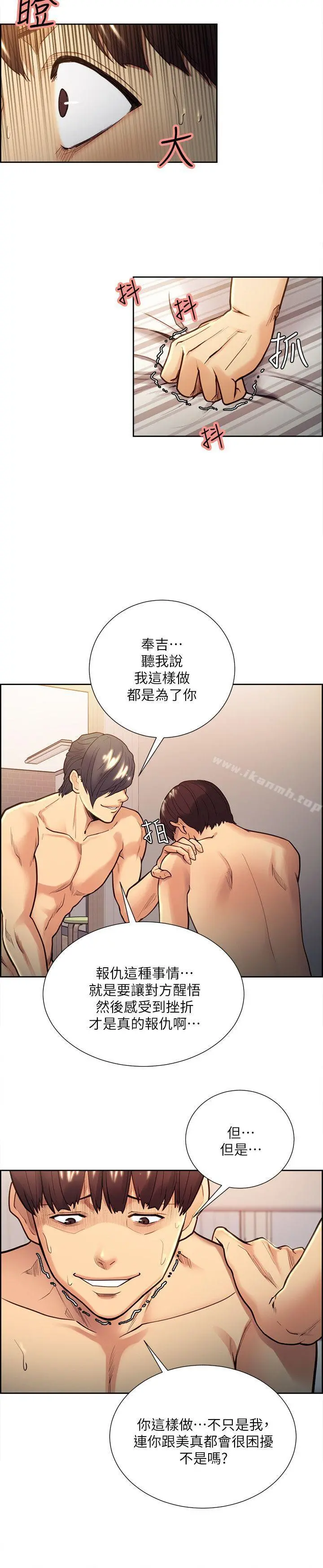 夺爱的滋味 - 第29话-亚英，我正在等妳 - page 5