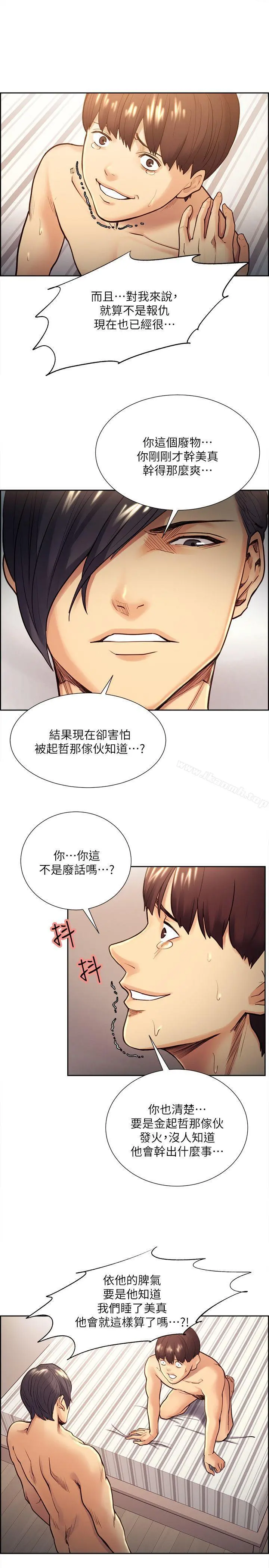 夺爱的滋味 - 第29话-亚英，我正在等妳 - page 6