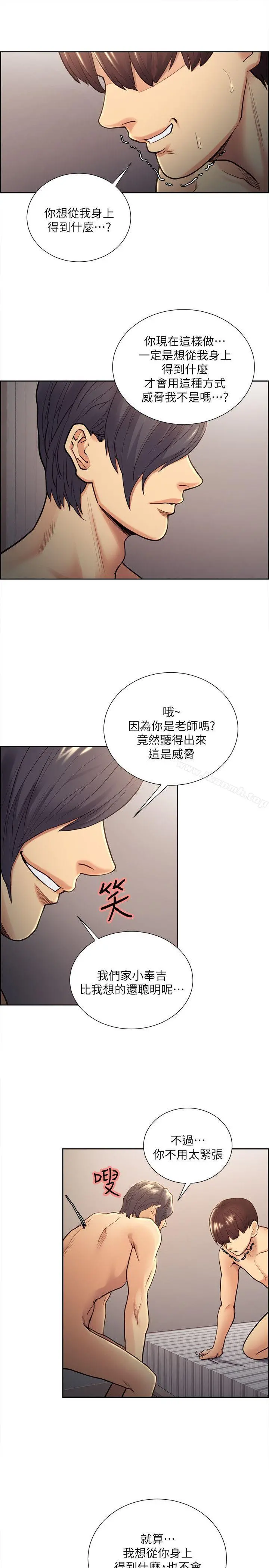 夺爱的滋味 - 第29话-亚英，我正在等妳 - page 11