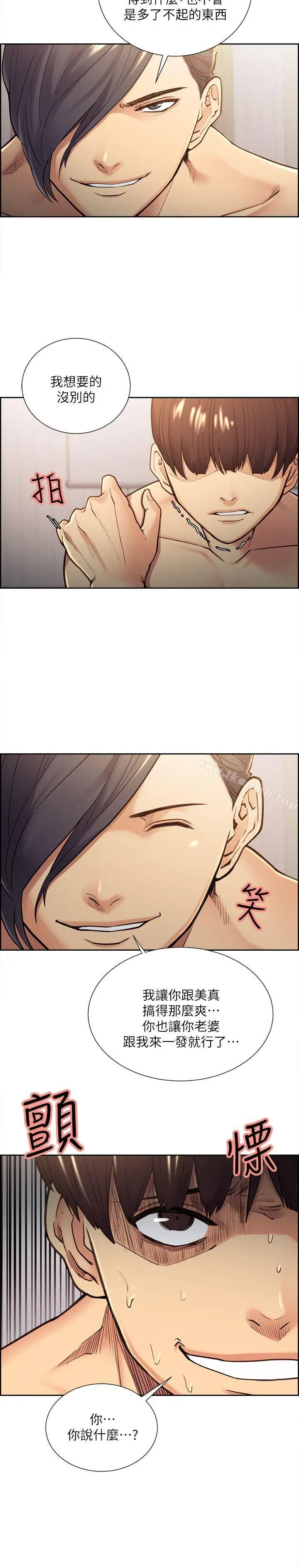 夺爱的滋味 - 第29话-亚英，我正在等妳 - page 12