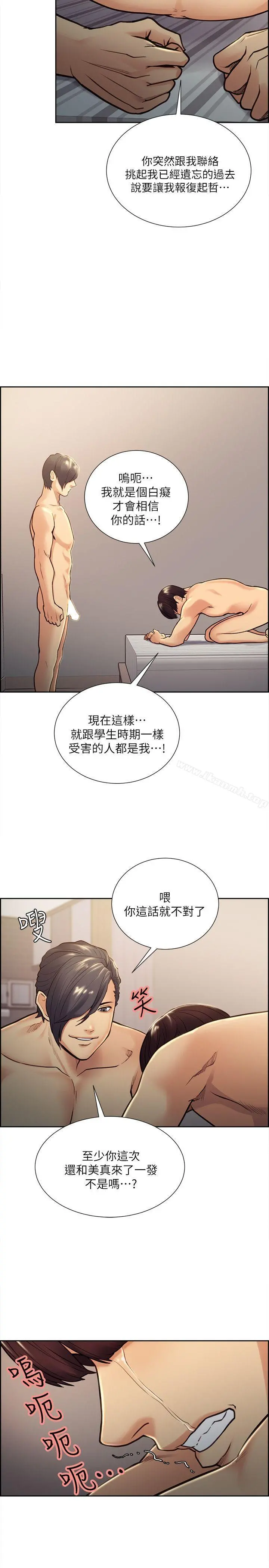 夺爱的滋味 - 第29话-亚英，我正在等妳 - page 19