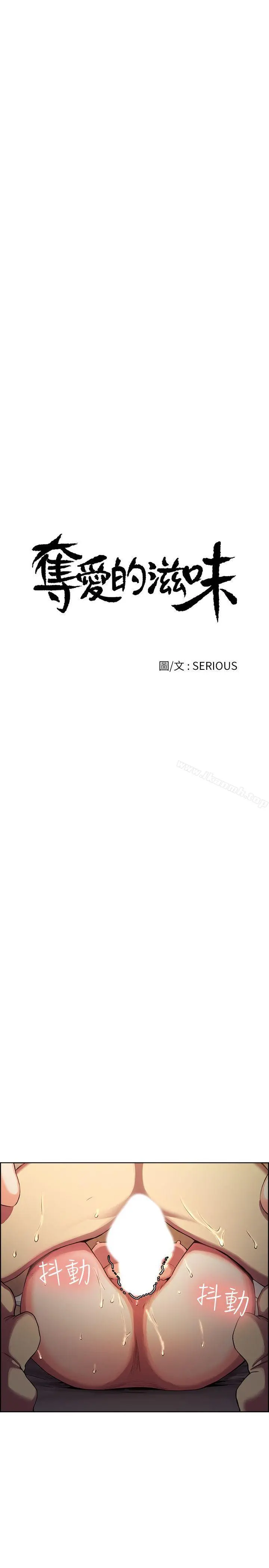 夺爱的滋味 - 第50话-竟敢跟我老婆… - page 4