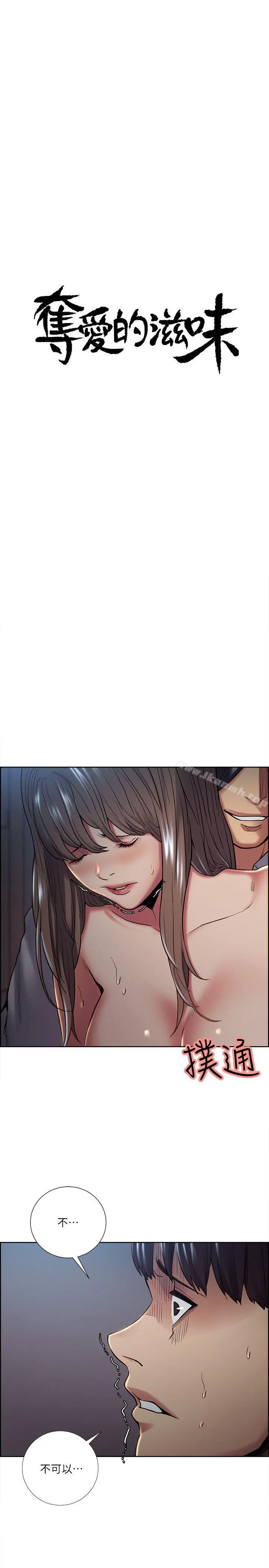 夺爱的滋味 - 第38话-老婆就在眼前被干 - page 4
