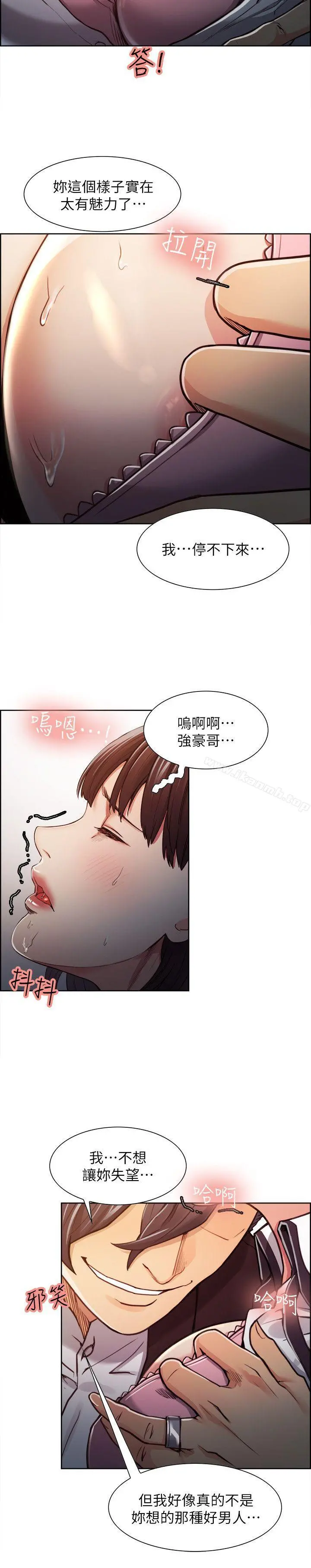 夺爱的滋味 - 第7话 - page 8