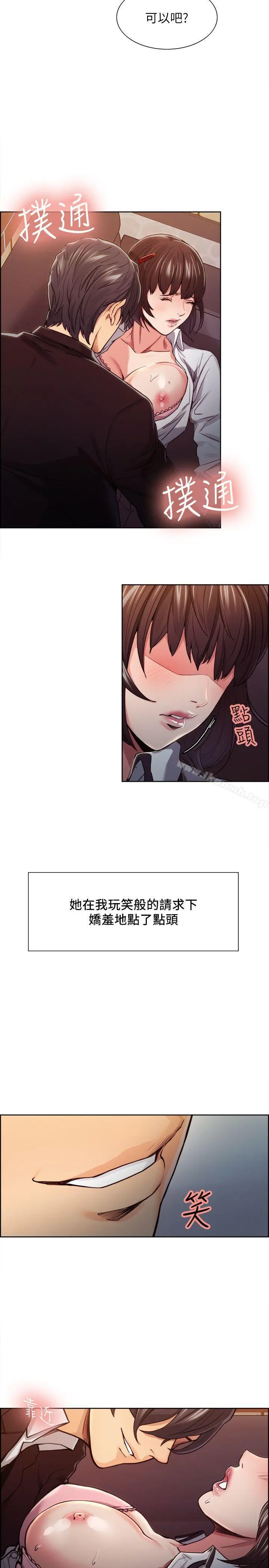 夺爱的滋味 - 第7话 - page 12