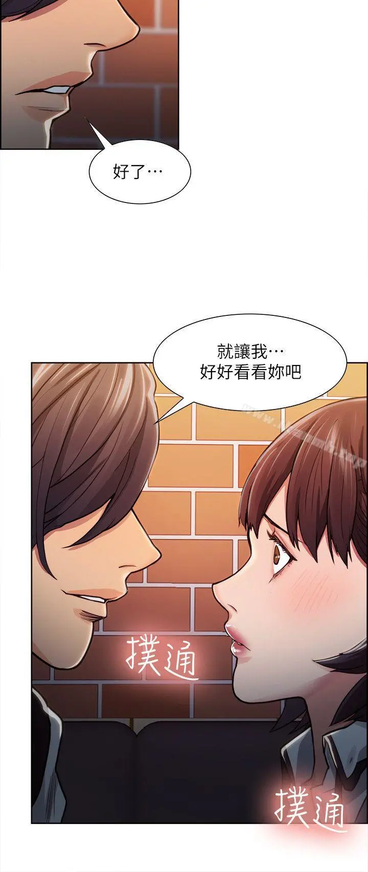 夺爱的滋味 - 第7话 - page 20
