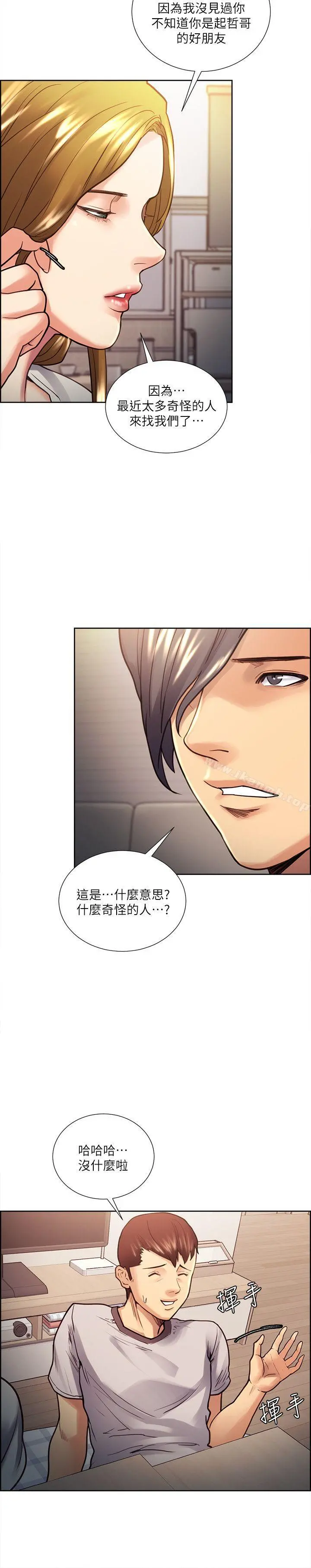 夺爱的滋味 - 第22话-挚友的老婆，美真 - page 10