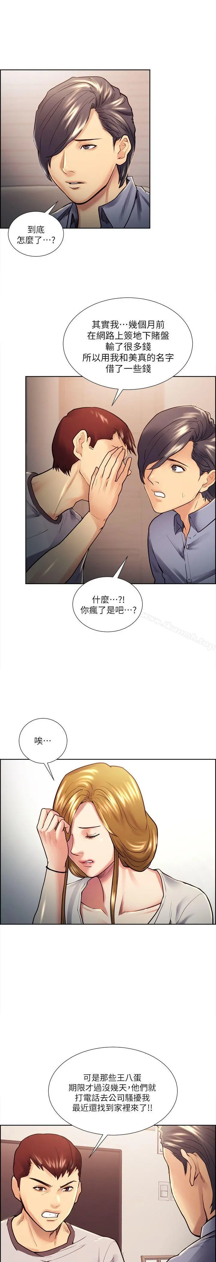 夺爱的滋味 - 第22话-挚友的老婆，美真 - page 11