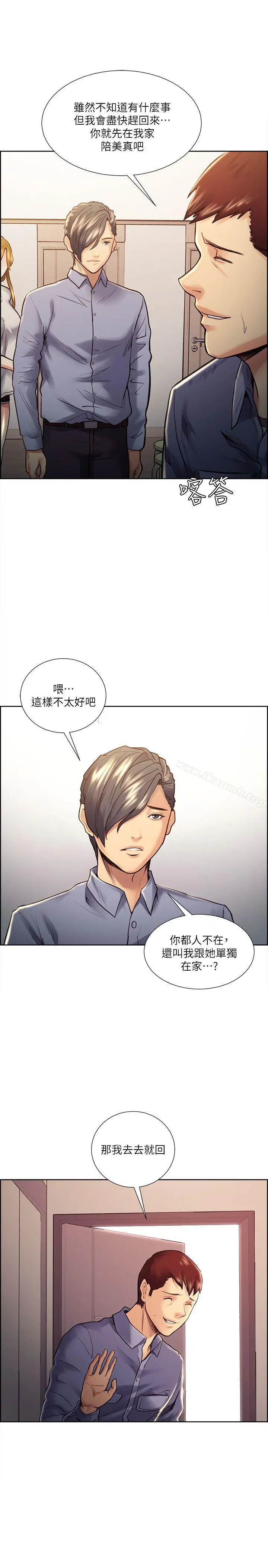 夺爱的滋味 - 第22话-挚友的老婆，美真 - page 21