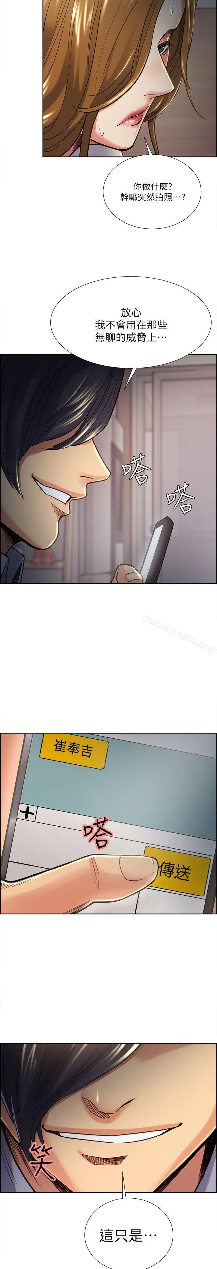 夺爱的滋味 - 第26话-开始进入正题 - page 2