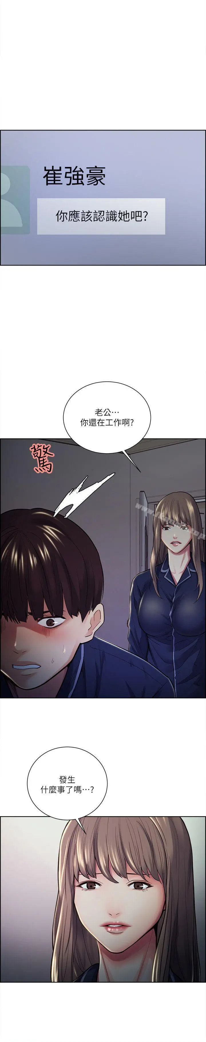 夺爱的滋味 - 第26话-开始进入正题 - page 7