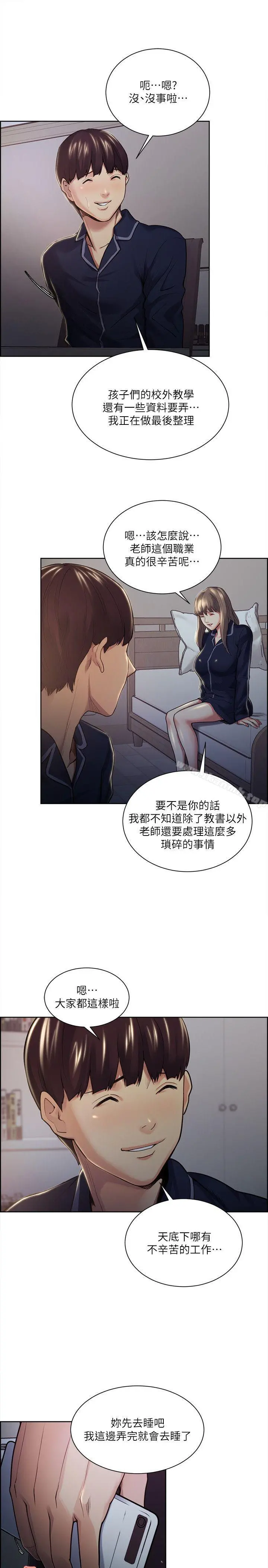 夺爱的滋味 - 第26话-开始进入正题 - page 8
