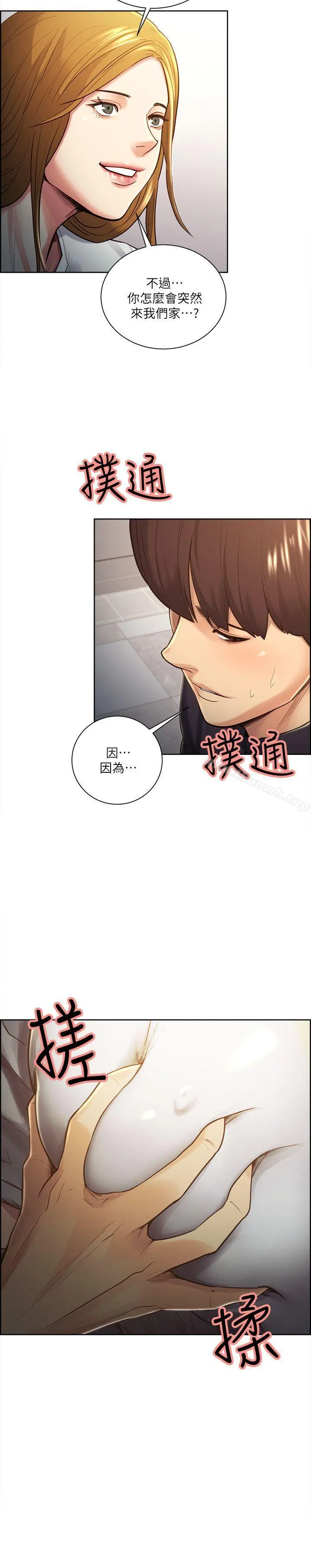 夺爱的滋味 - 第26话-开始进入正题 - page 13