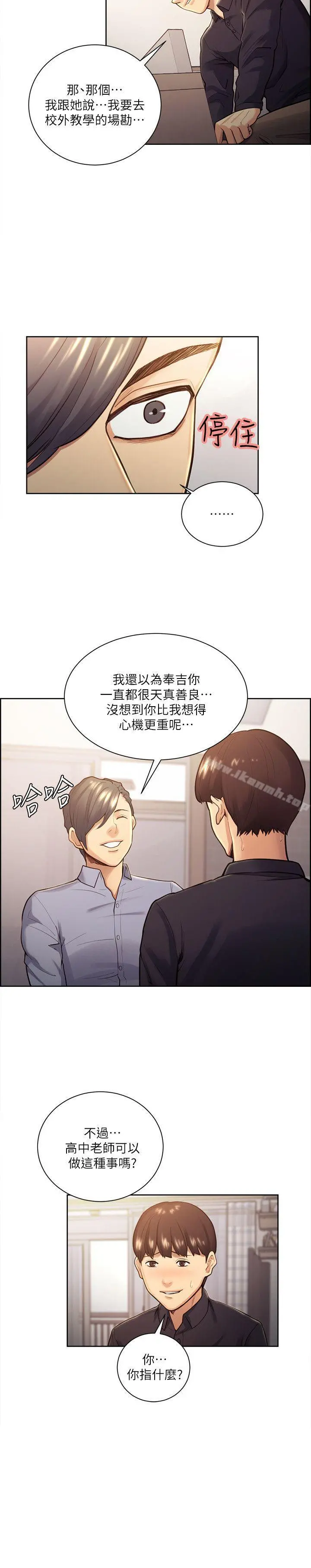 夺爱的滋味 - 第26话-开始进入正题 - page 17