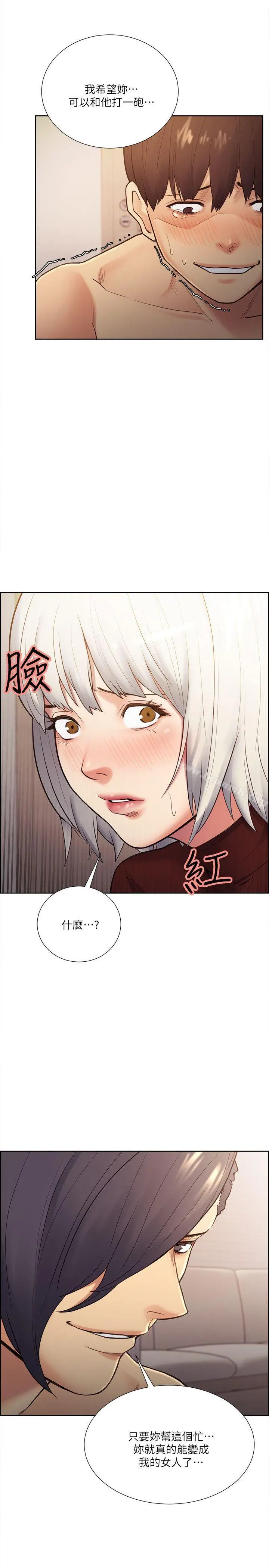 夺爱的滋味 - 第32话-来个有趣的状况剧吧? - page 2