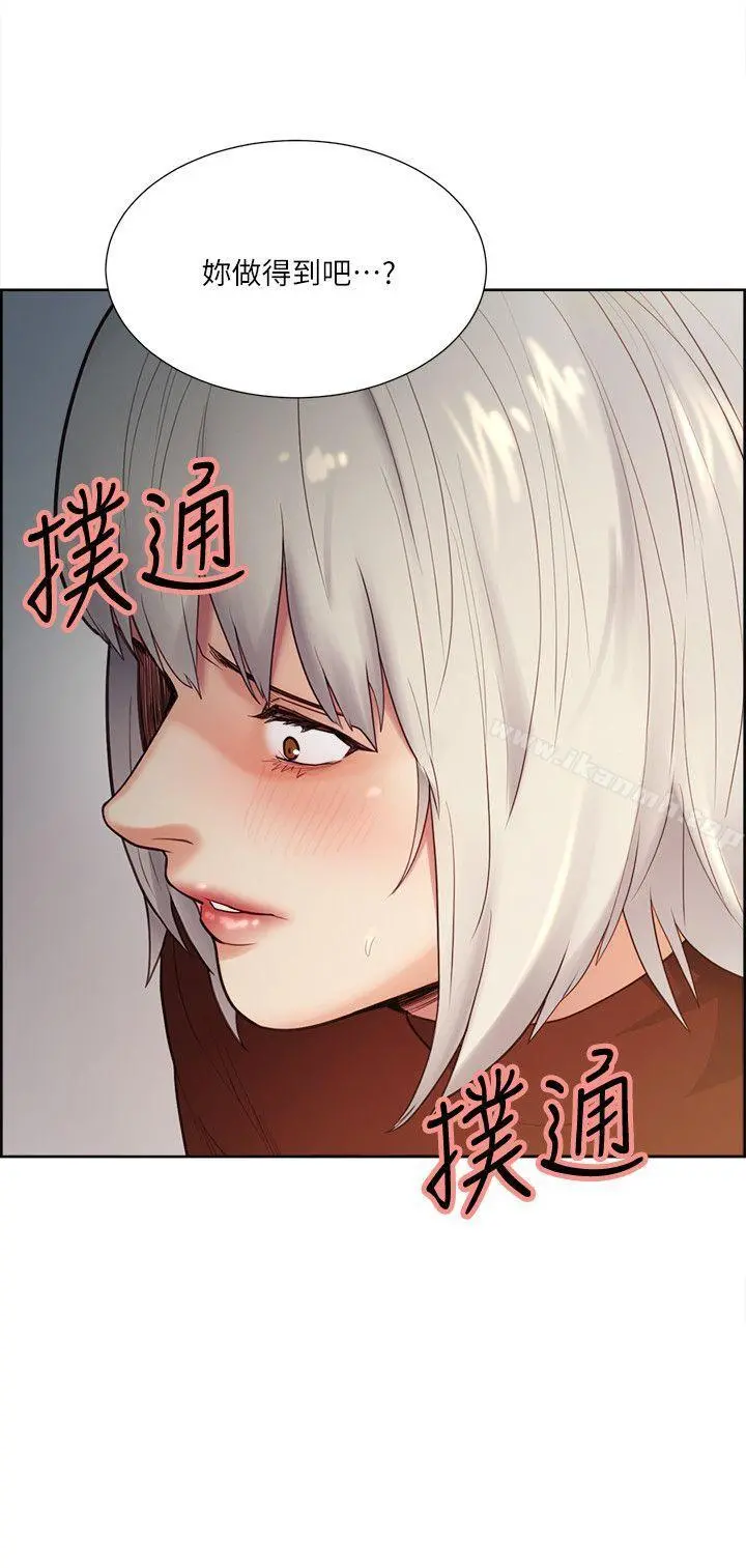 夺爱的滋味 - 第32话-来个有趣的状况剧吧? - page 3