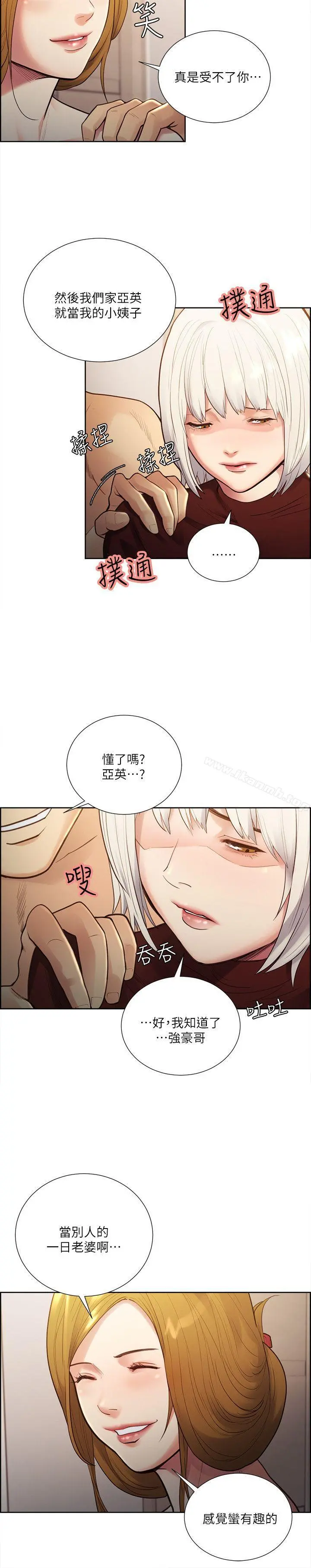 夺爱的滋味 - 第32话-来个有趣的状况剧吧? - page 5