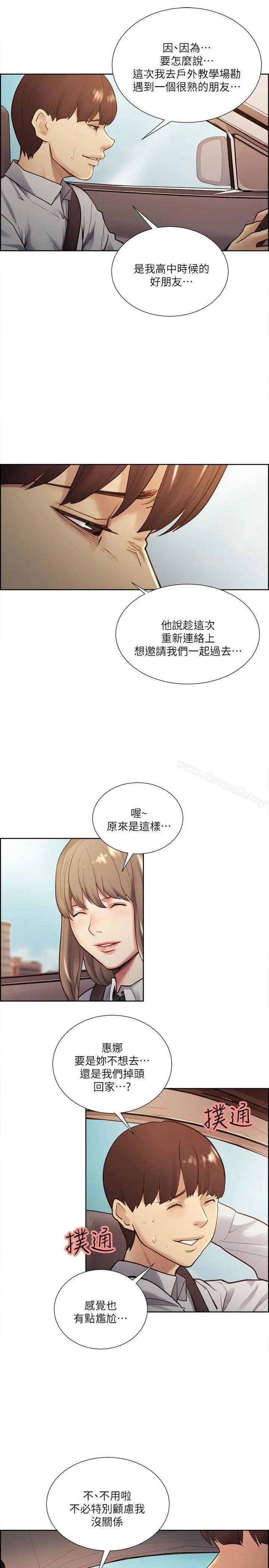 夺爱的滋味 - 第32话-来个有趣的状况剧吧? - page 8