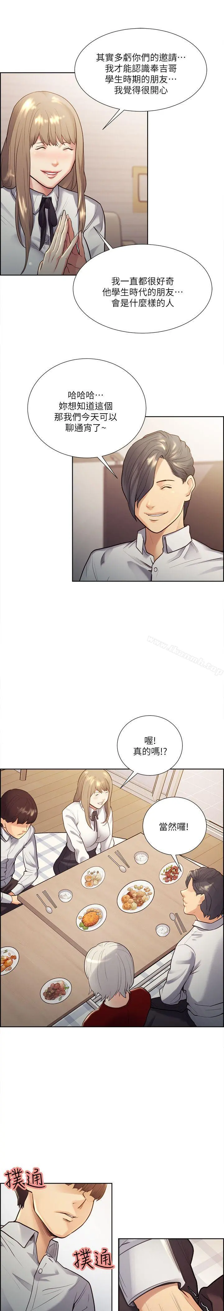 夺爱的滋味 - 第32话-来个有趣的状况剧吧? - page 14