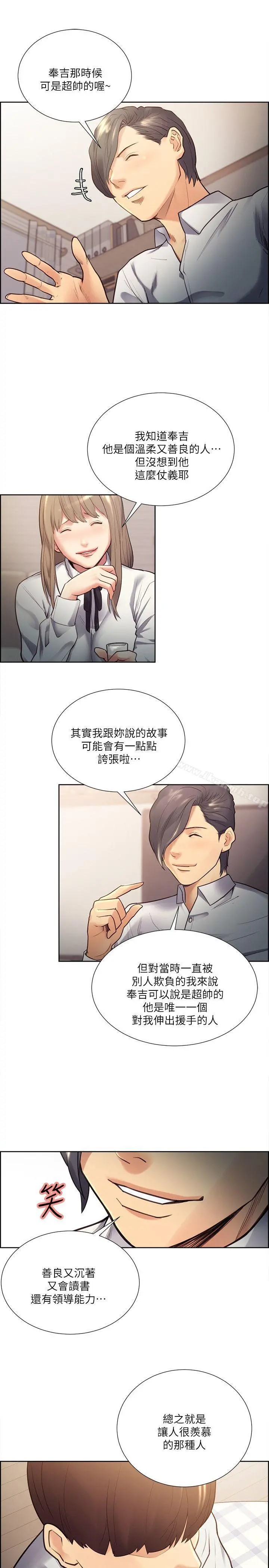夺爱的滋味 - 第32话-来个有趣的状况剧吧? - page 16