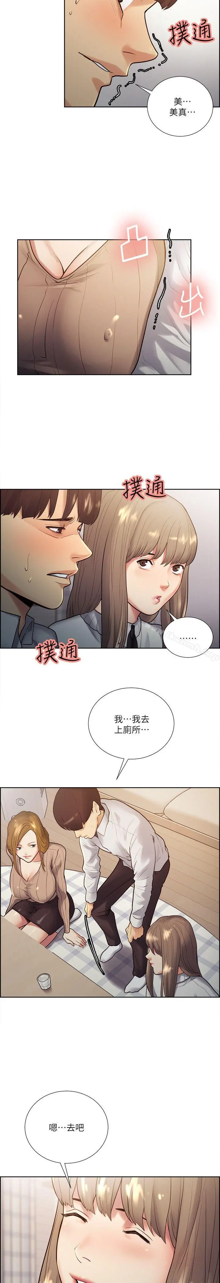 夺爱的滋味 - 第32话-来个有趣的状况剧吧? - page 19