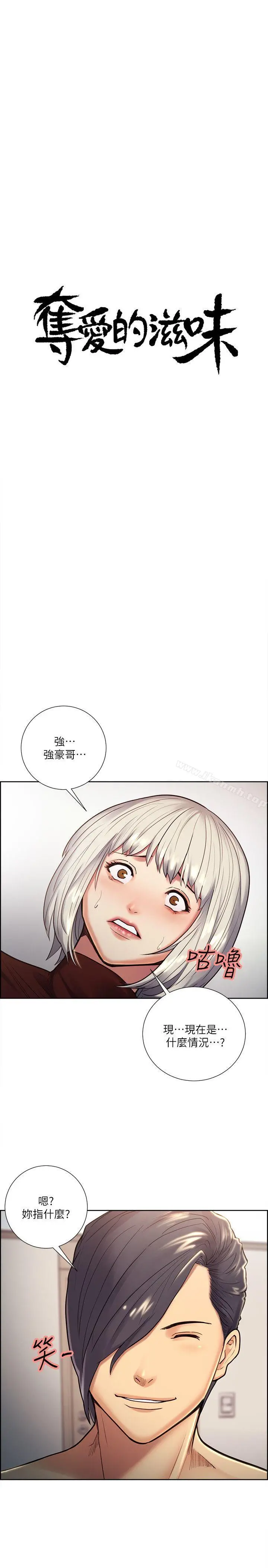 夺爱的滋味 - 第30话-能像平常一样帮我舔吗? - page 4