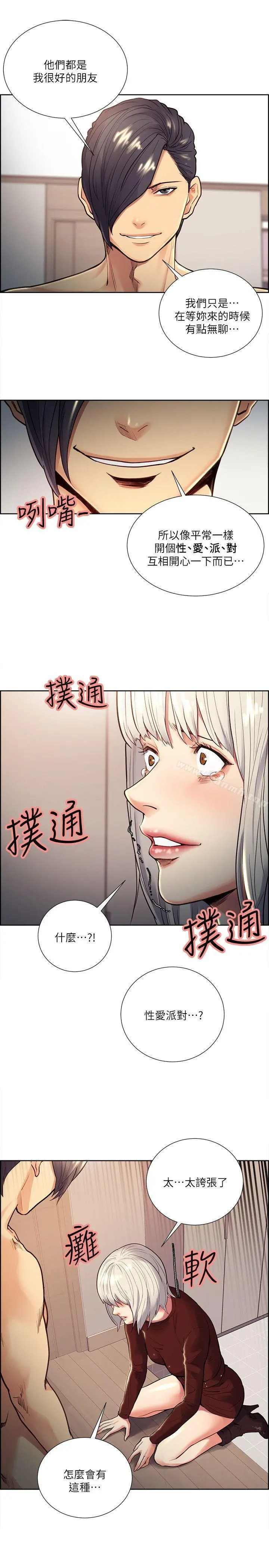 夺爱的滋味 - 第30话-能像平常一样帮我舔吗? - page 7