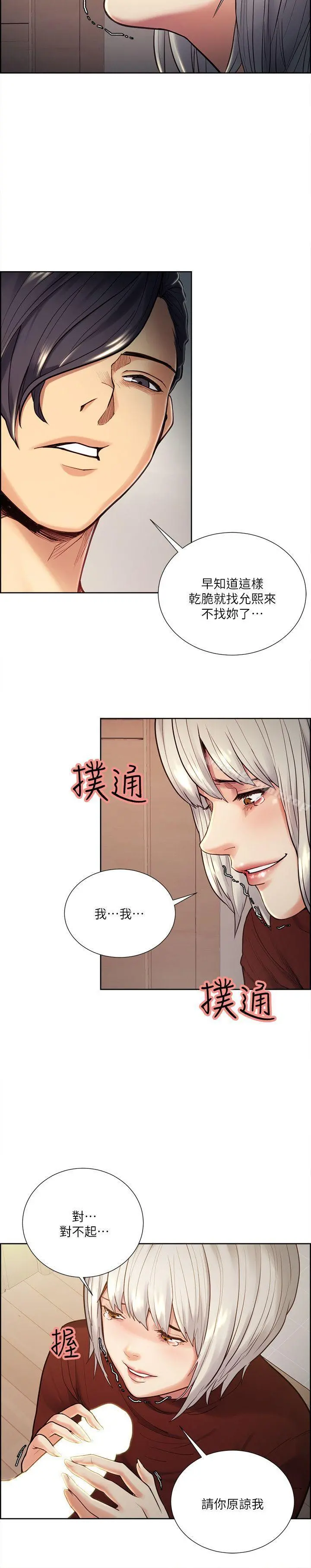 夺爱的滋味 - 第30话-能像平常一样帮我舔吗? - page 13